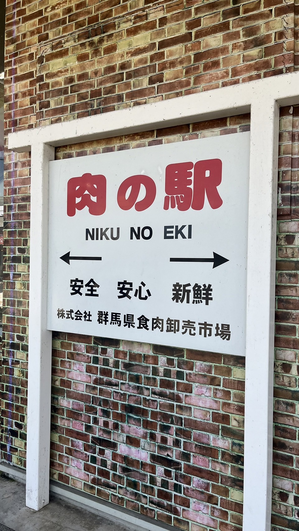 群馬県でのお昼ごはん